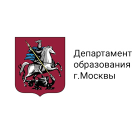 департамент образования г.Москвы